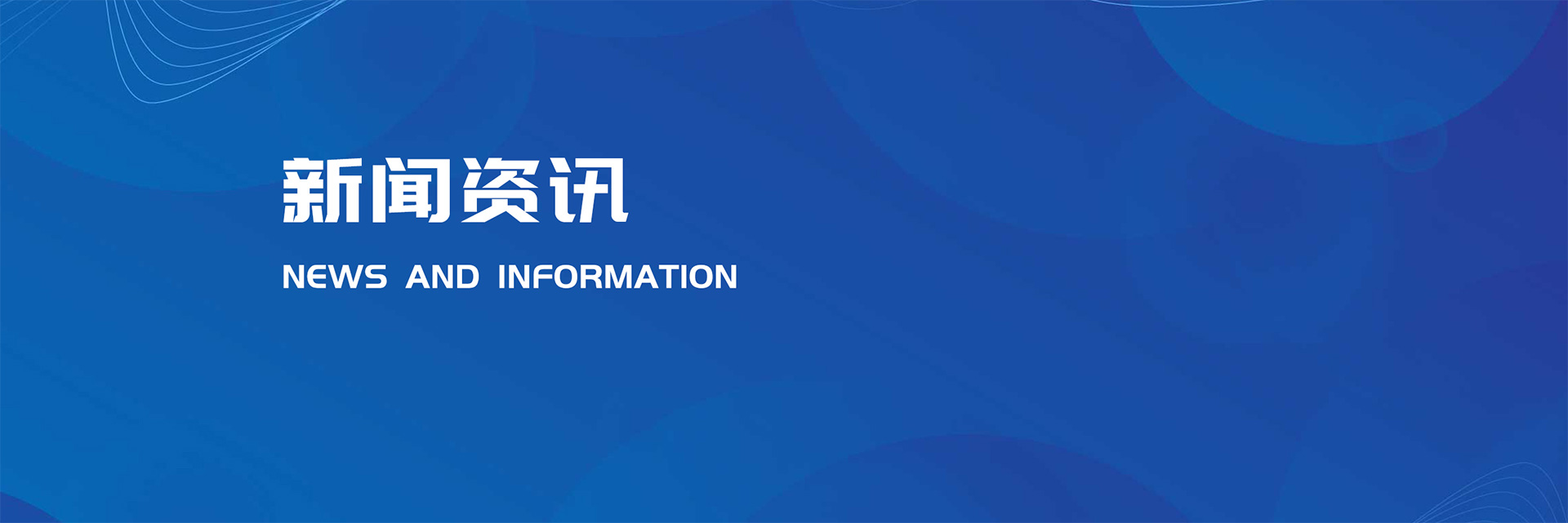 行业新闻